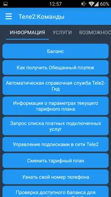 Теле 2 Команды android App screenshot 9