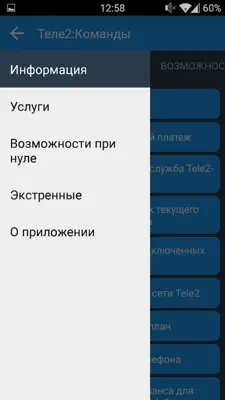 Теле 2 Команды android App screenshot 5