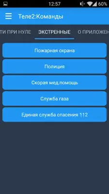 Теле 2 Команды android App screenshot 6