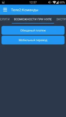 Теле 2 Команды android App screenshot 7