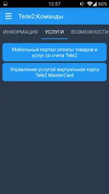 Теле 2 Команды android App screenshot 8